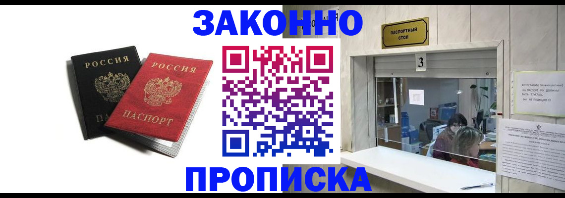временная регистрация законно в Константиновске