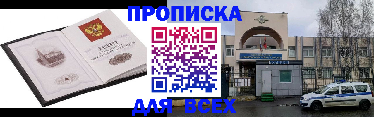 купить прописку в Константиновске