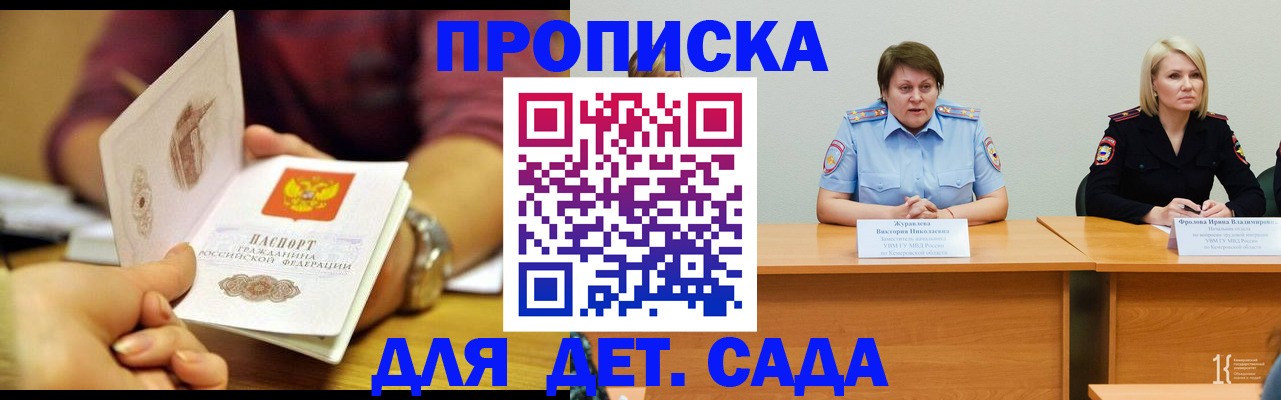 временная регистрация недорого в Константиновске