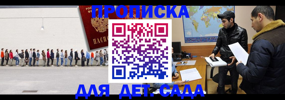временная регистрация купить в Константиновске
